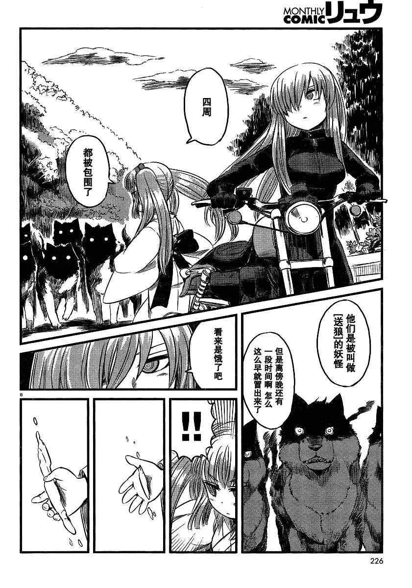 第31话 第8页