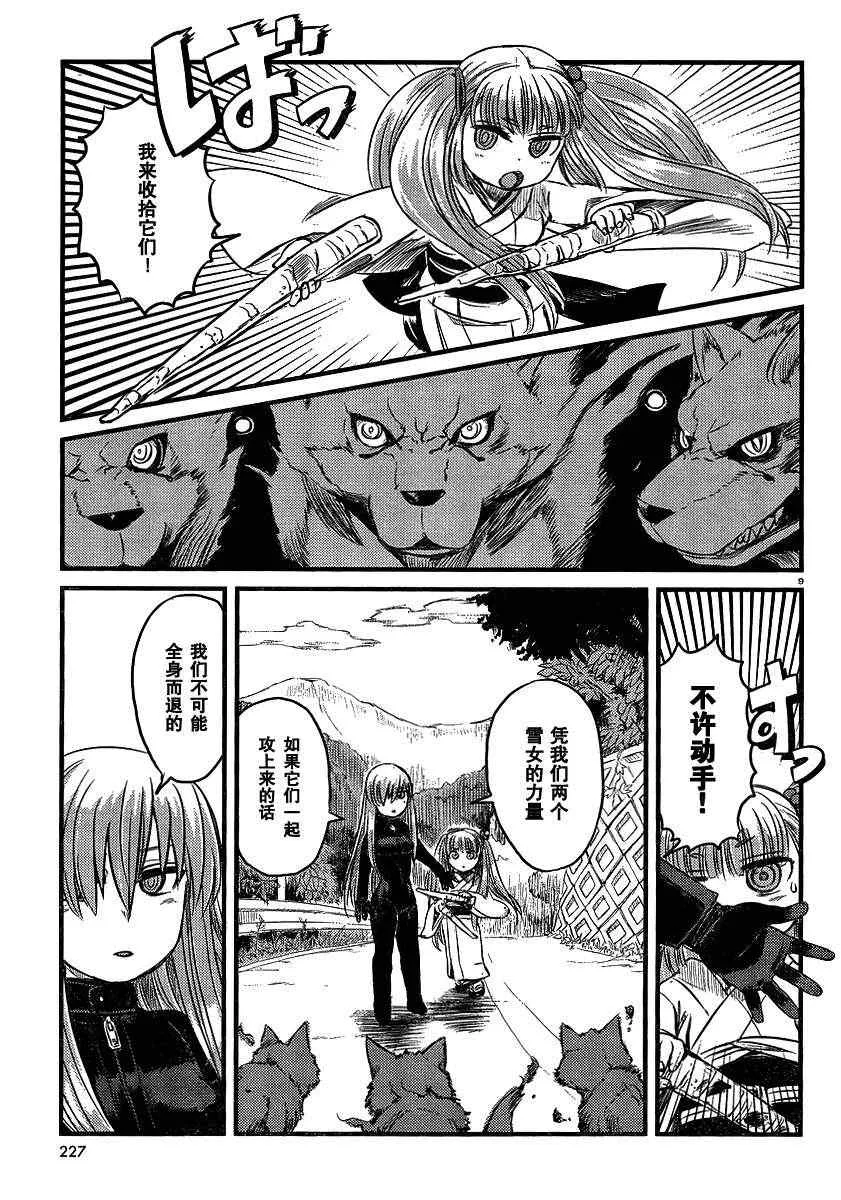第31话 第9页
