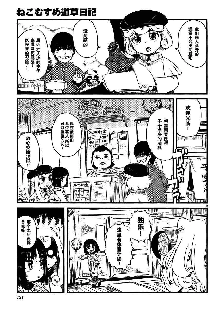 第32话 第9页