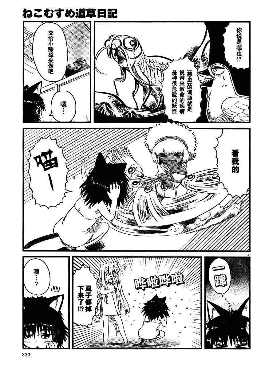 第32话 第21页