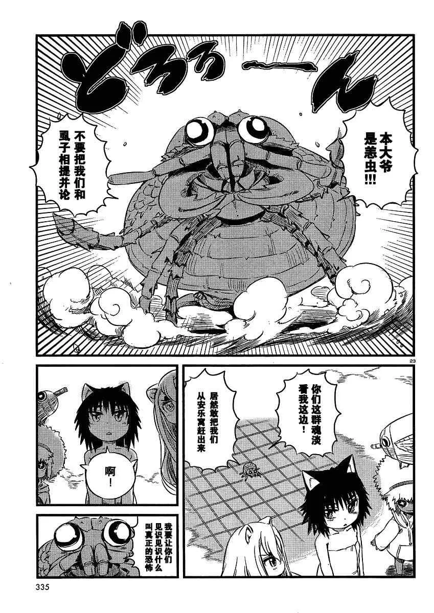 第32话 第23页