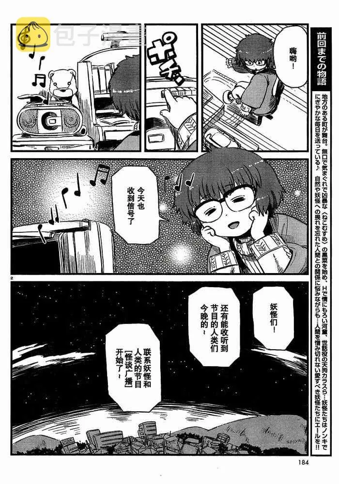 第33话 第2页