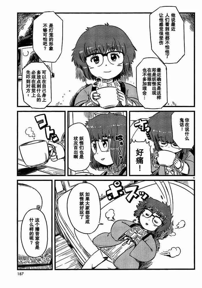 第33话 第5页