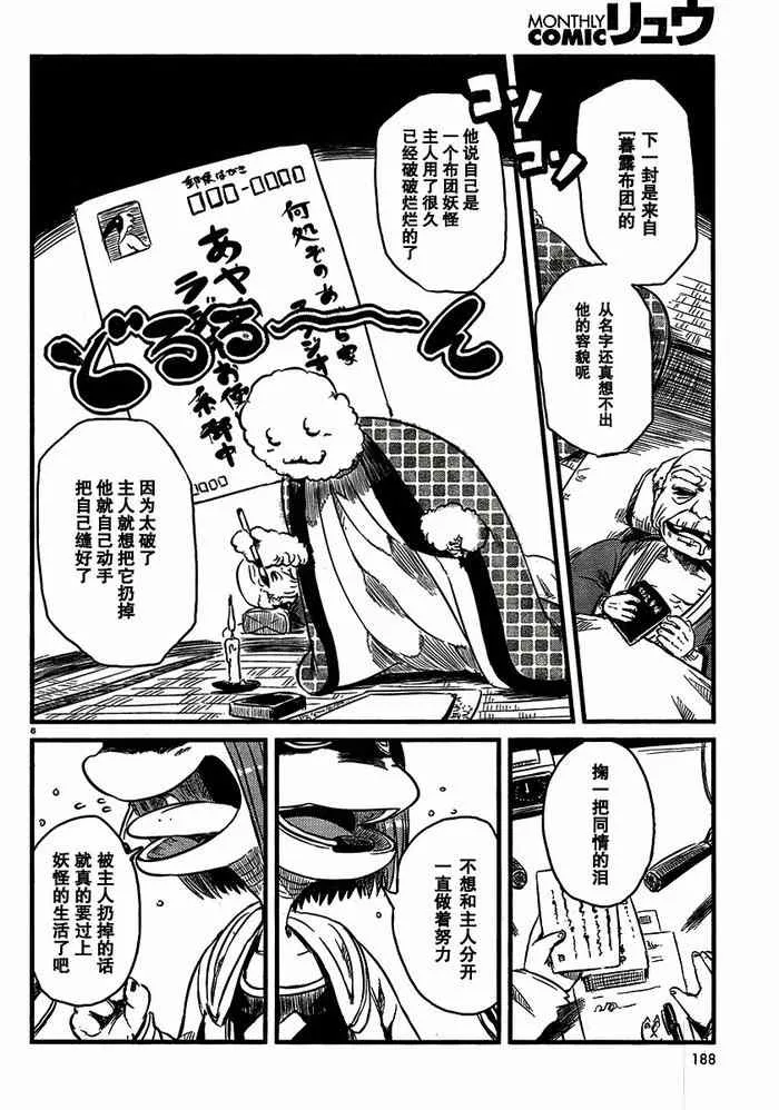 第33话 第6页