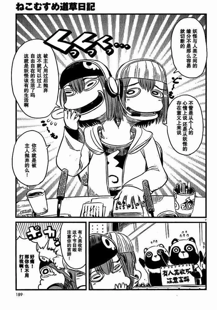 第33话 第7页