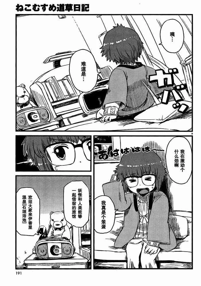 第33话 第9页