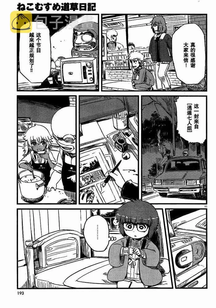 第33话 第11页