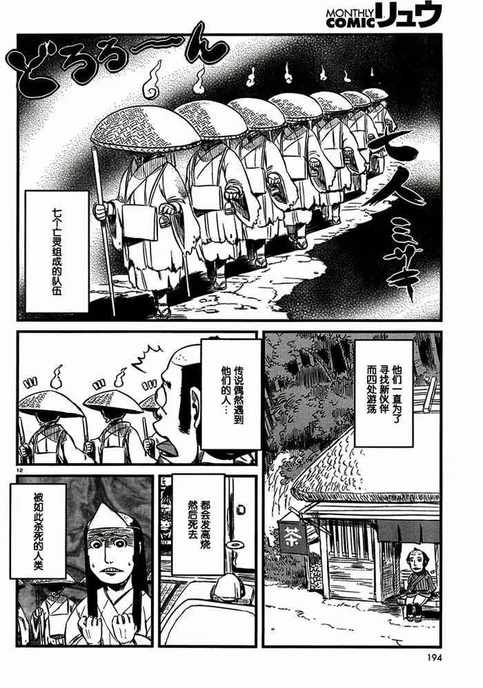 第33话 第12页