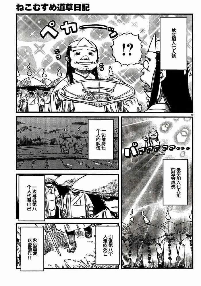 第33话 第13页