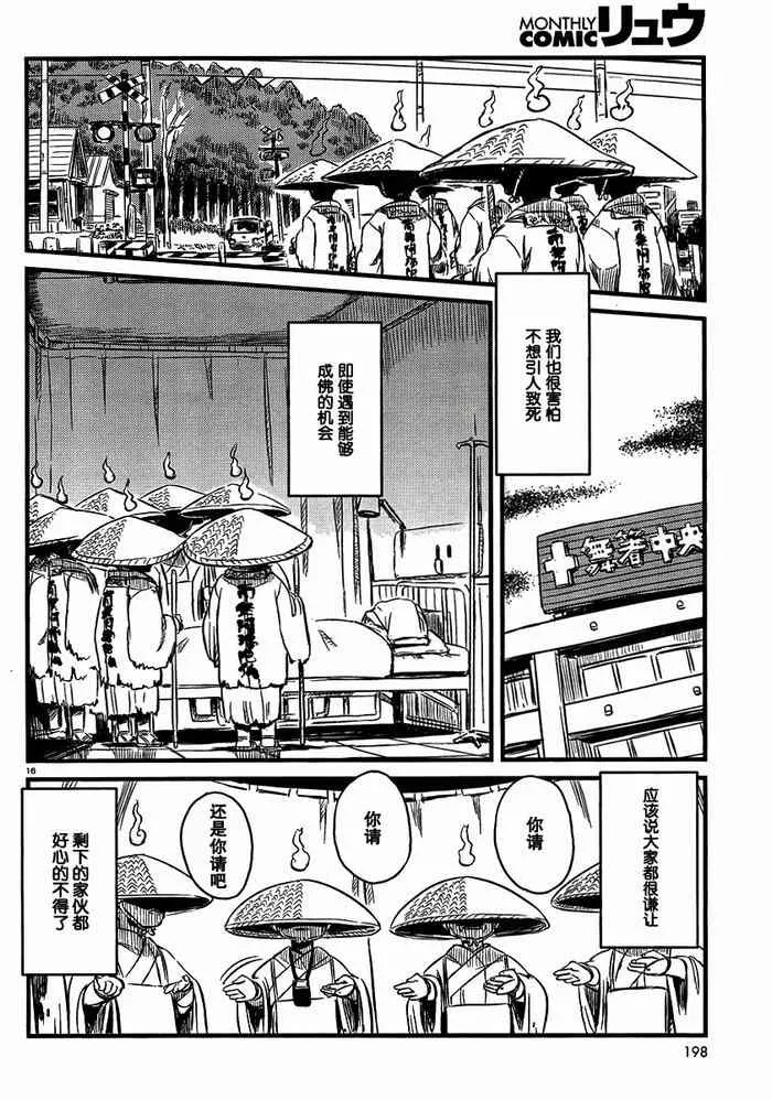 第33话 第16页