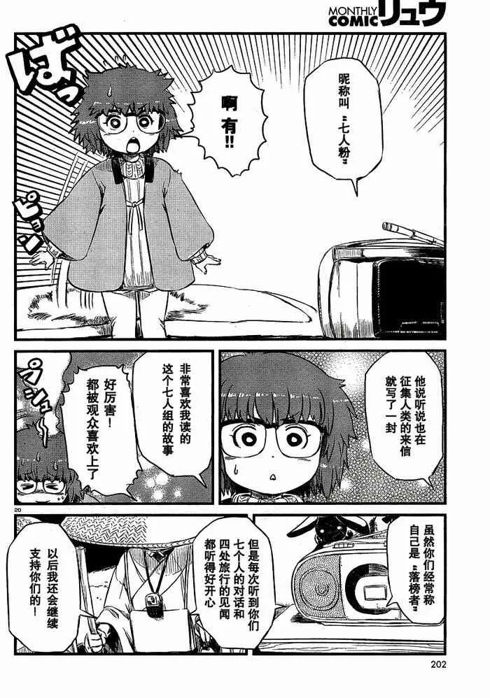 第33话 第20页