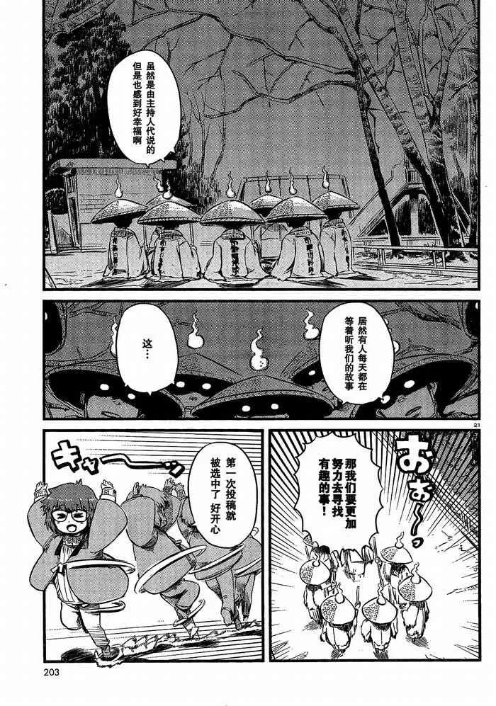 第33话 第21页