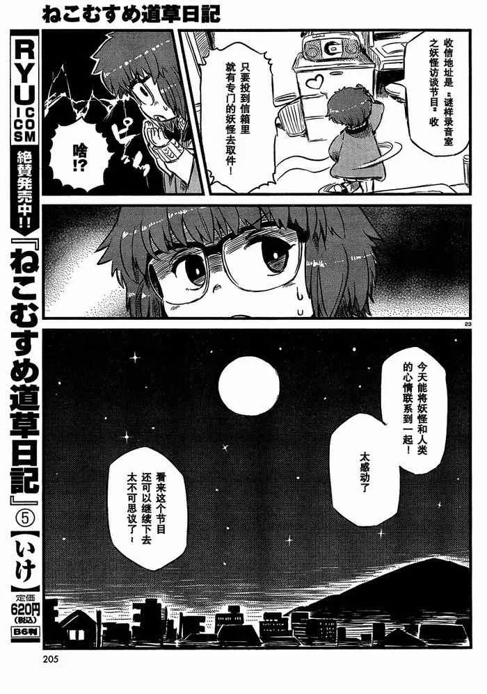 第33话 第23页