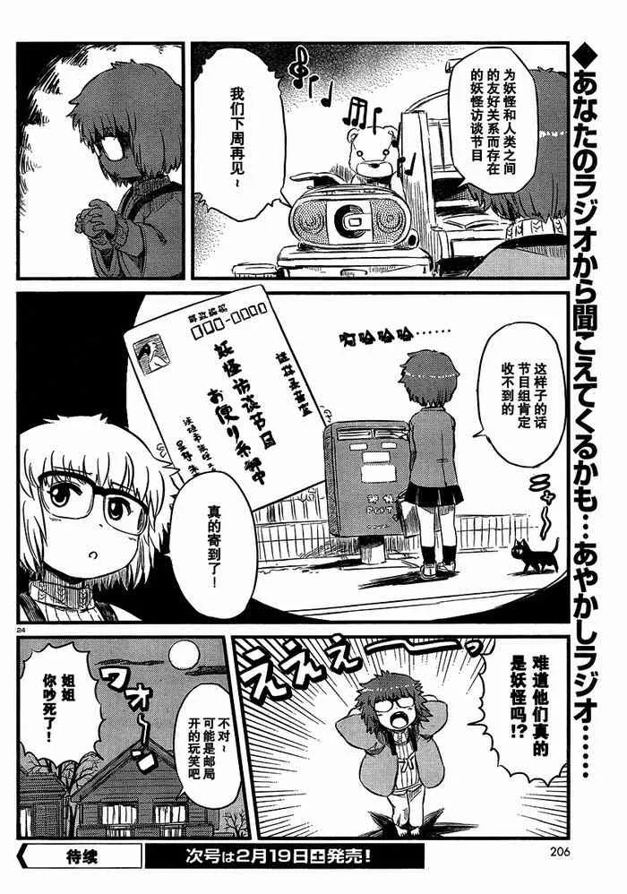 第33话 第24页