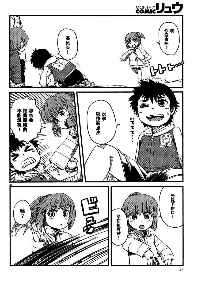 第34话 第20页