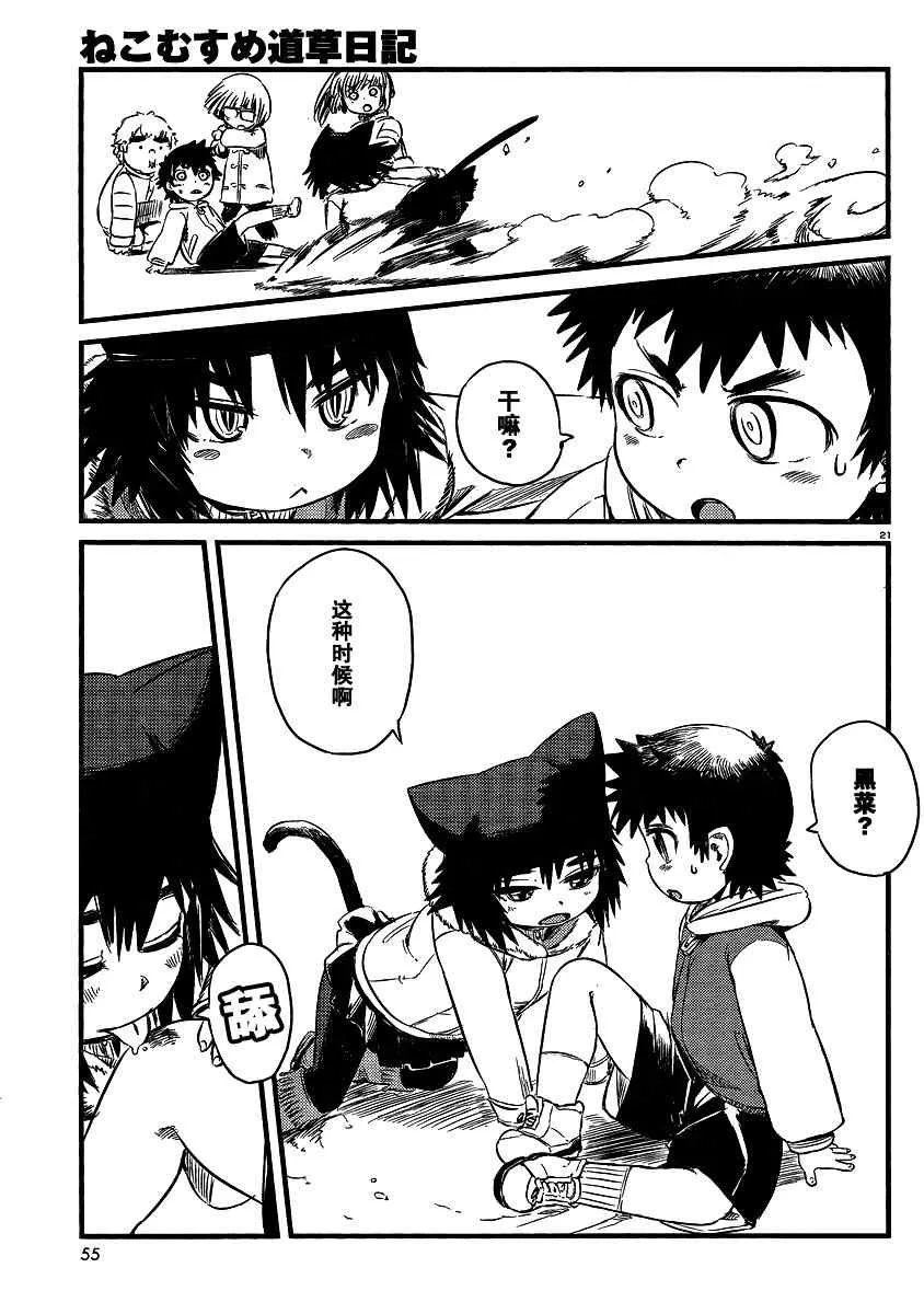 第34话 第21页