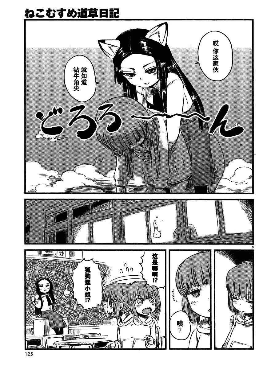 第35话 第5页