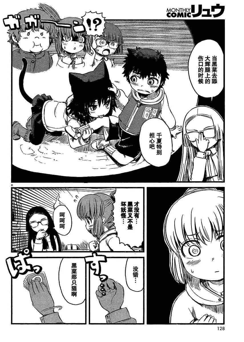 第35话 第8页