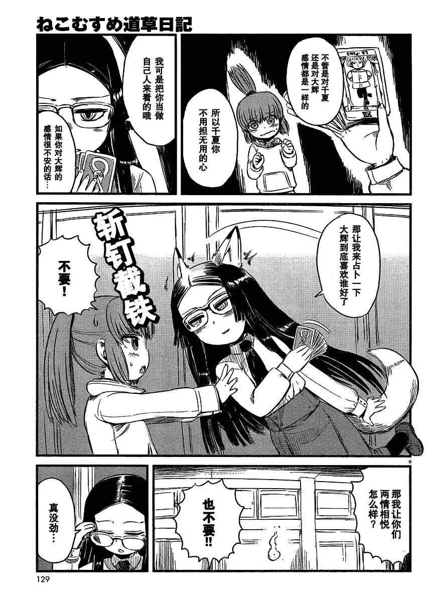 第35话 第9页