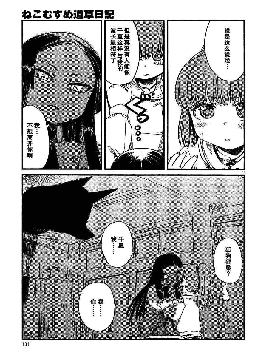 第35话 第11页