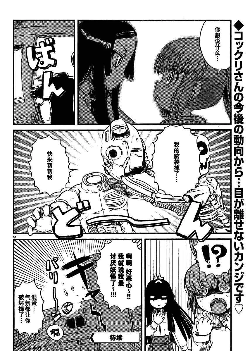 第35话 第12页