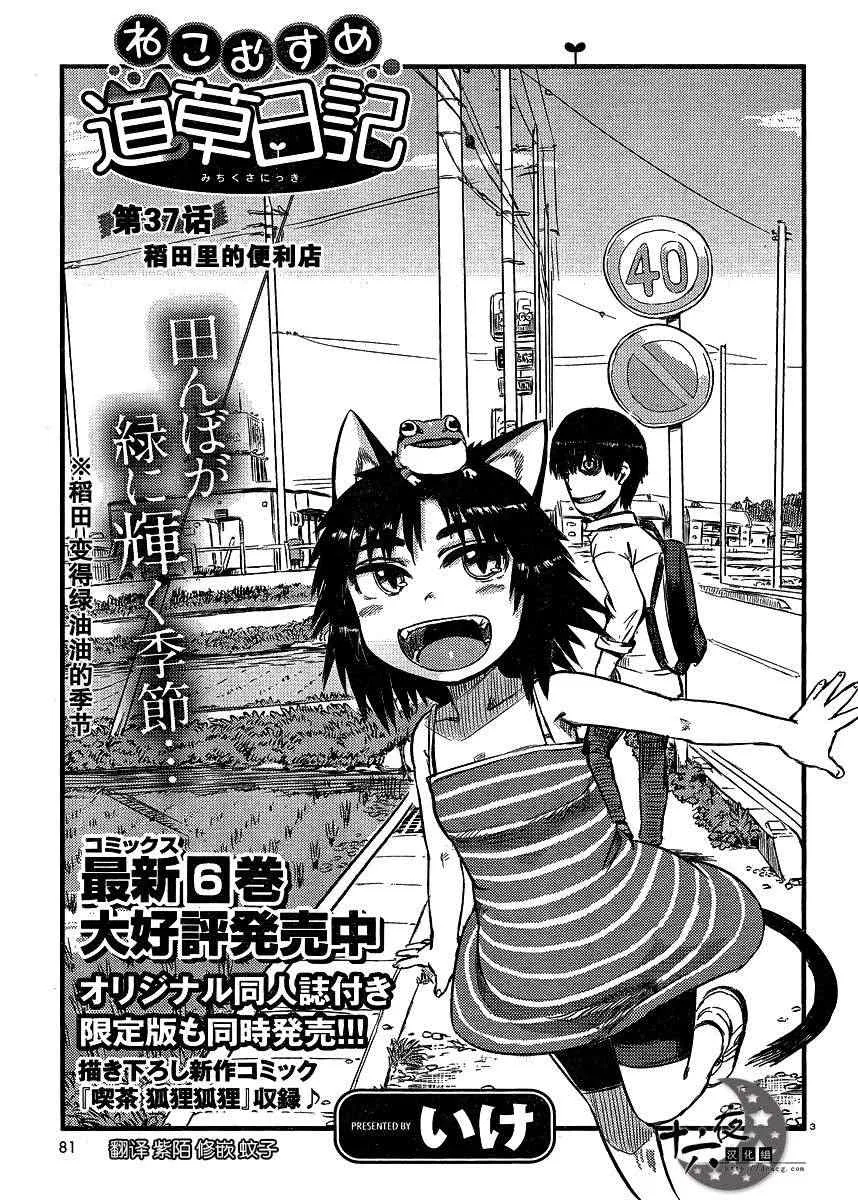 第37话 第3页