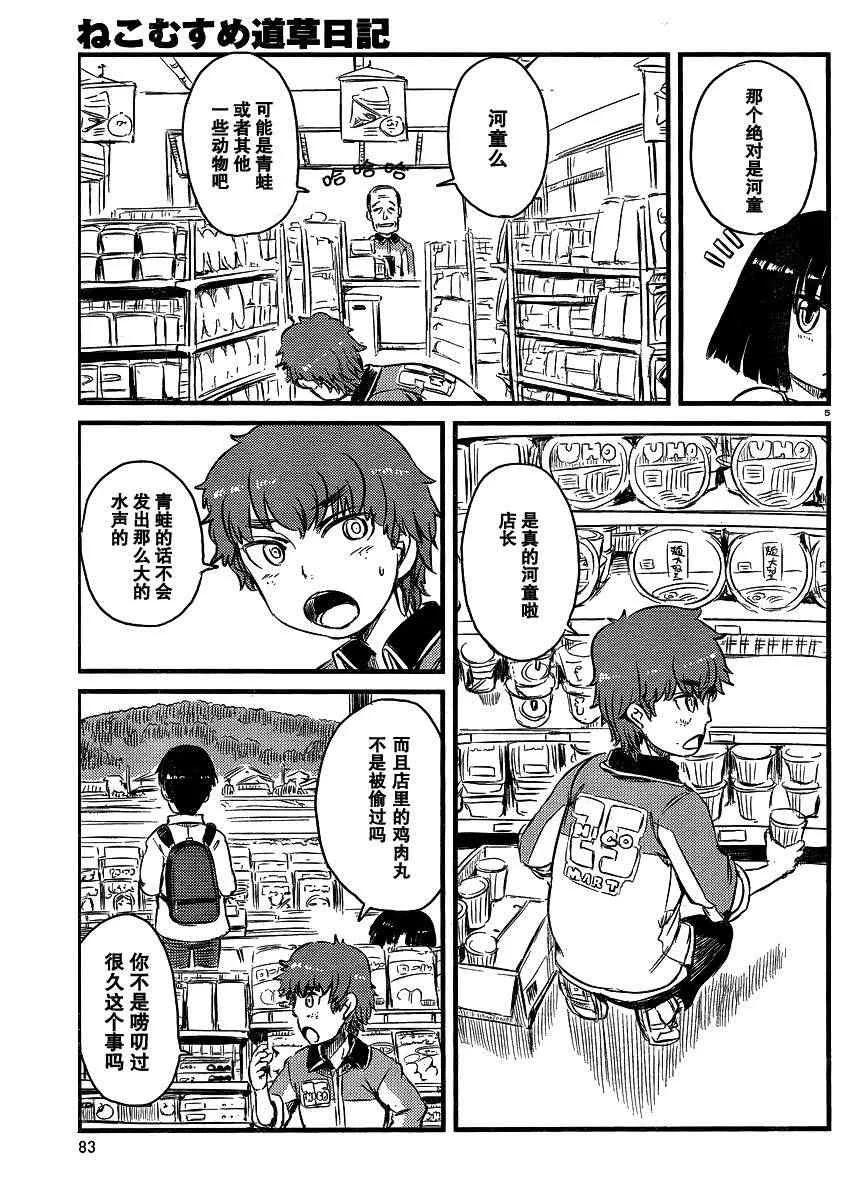 第37话 第5页