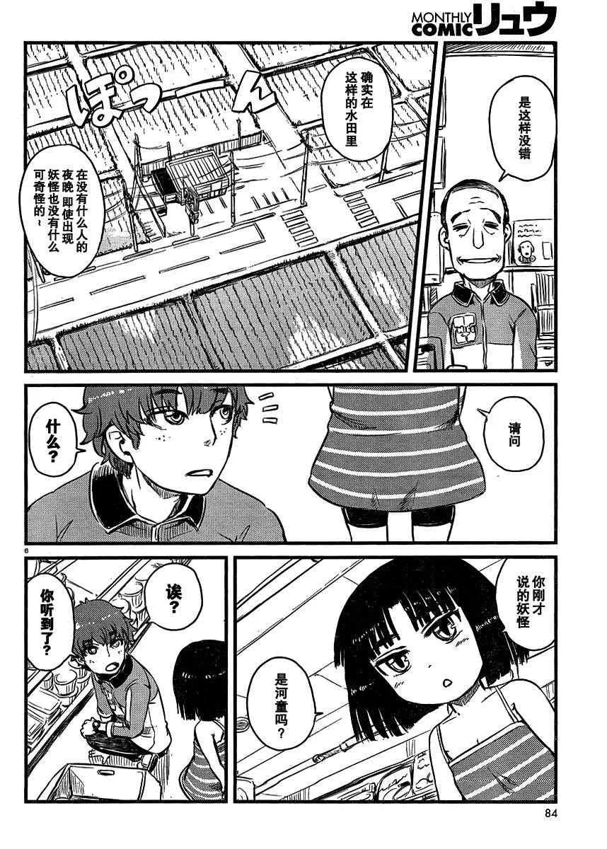 第37话 第6页