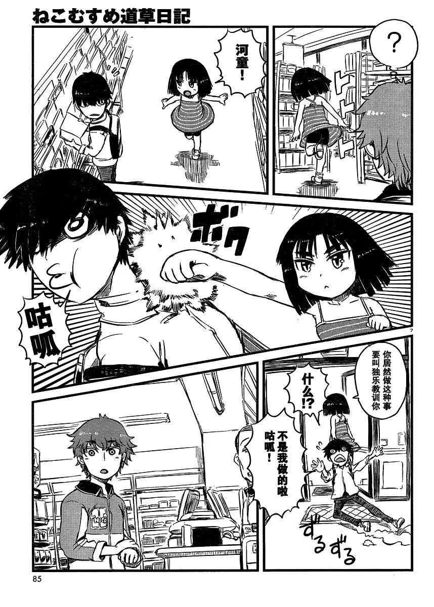 第37话 第7页
