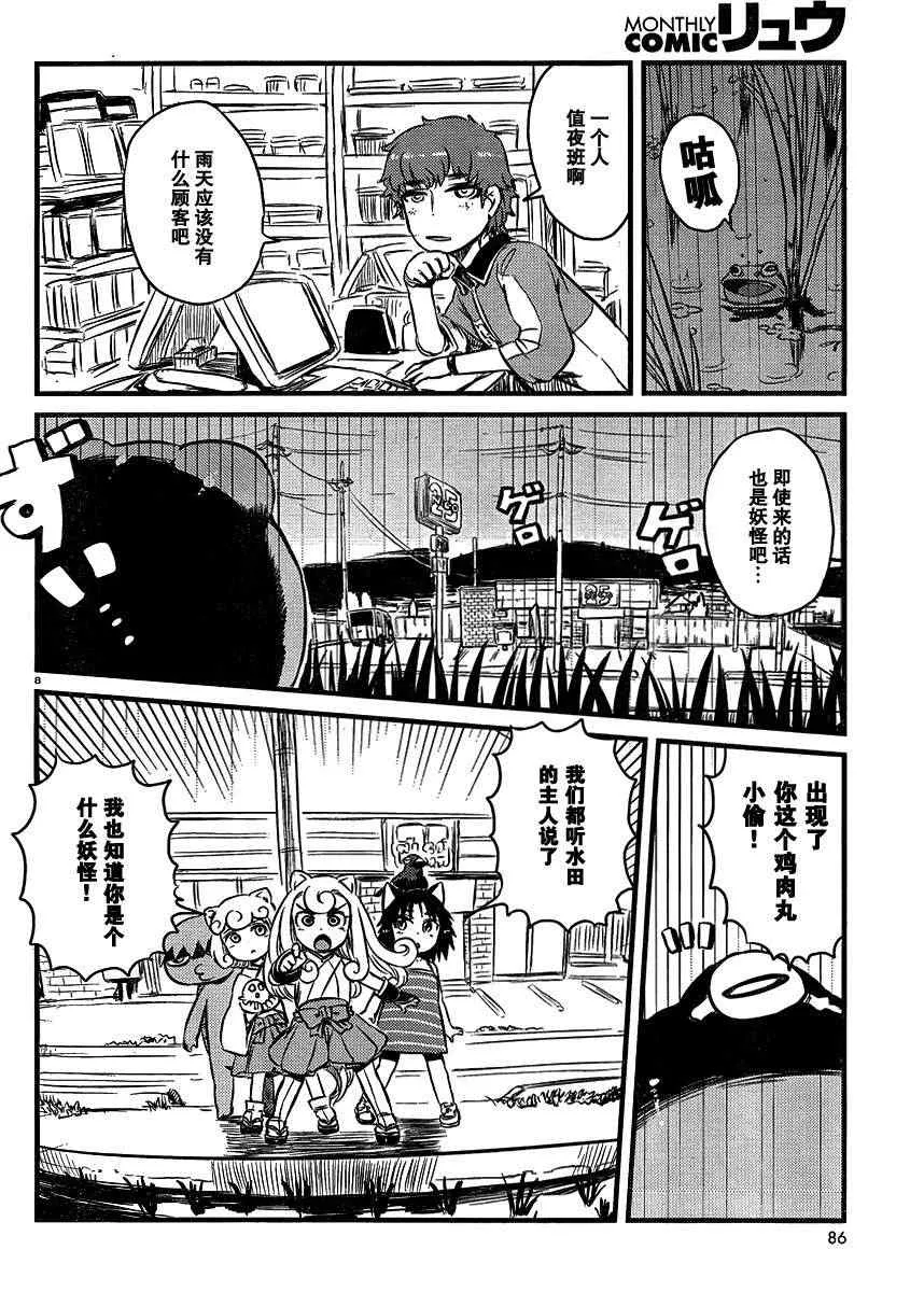 第37话 第8页