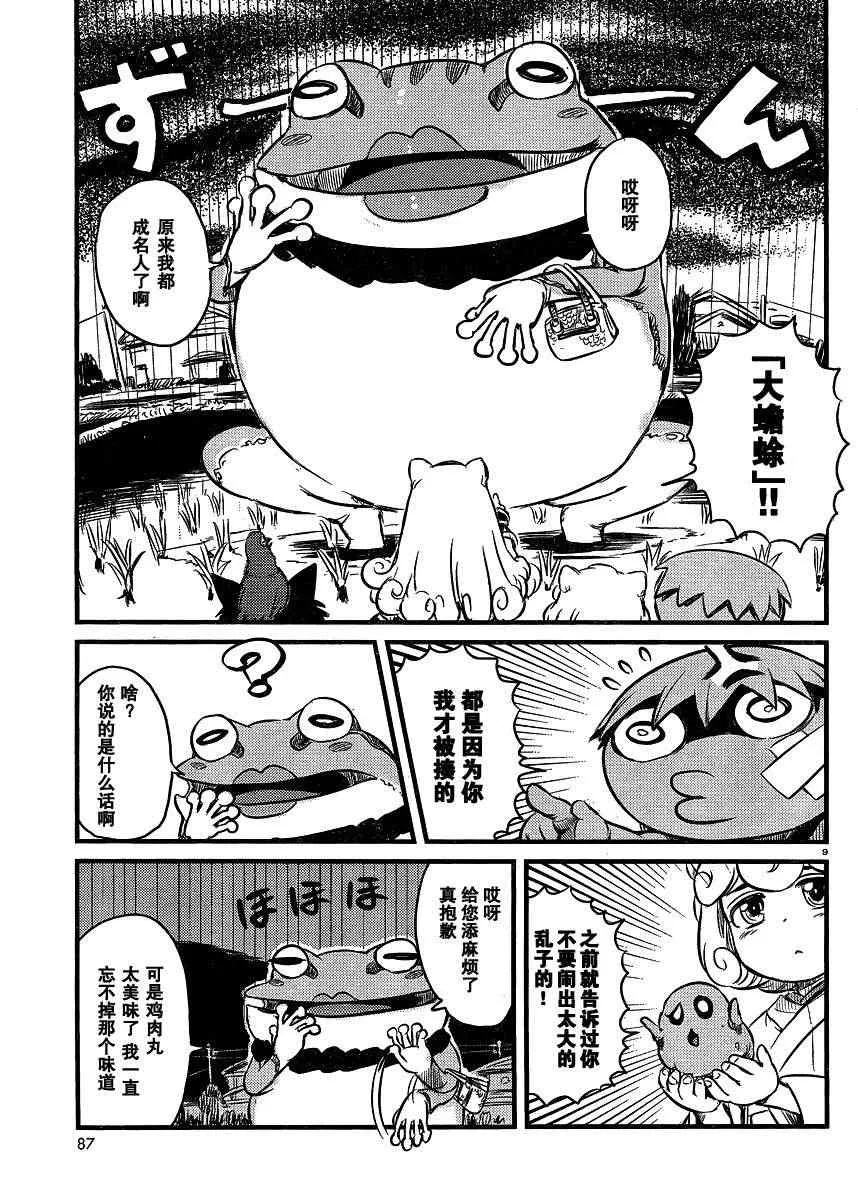 第37话 第9页