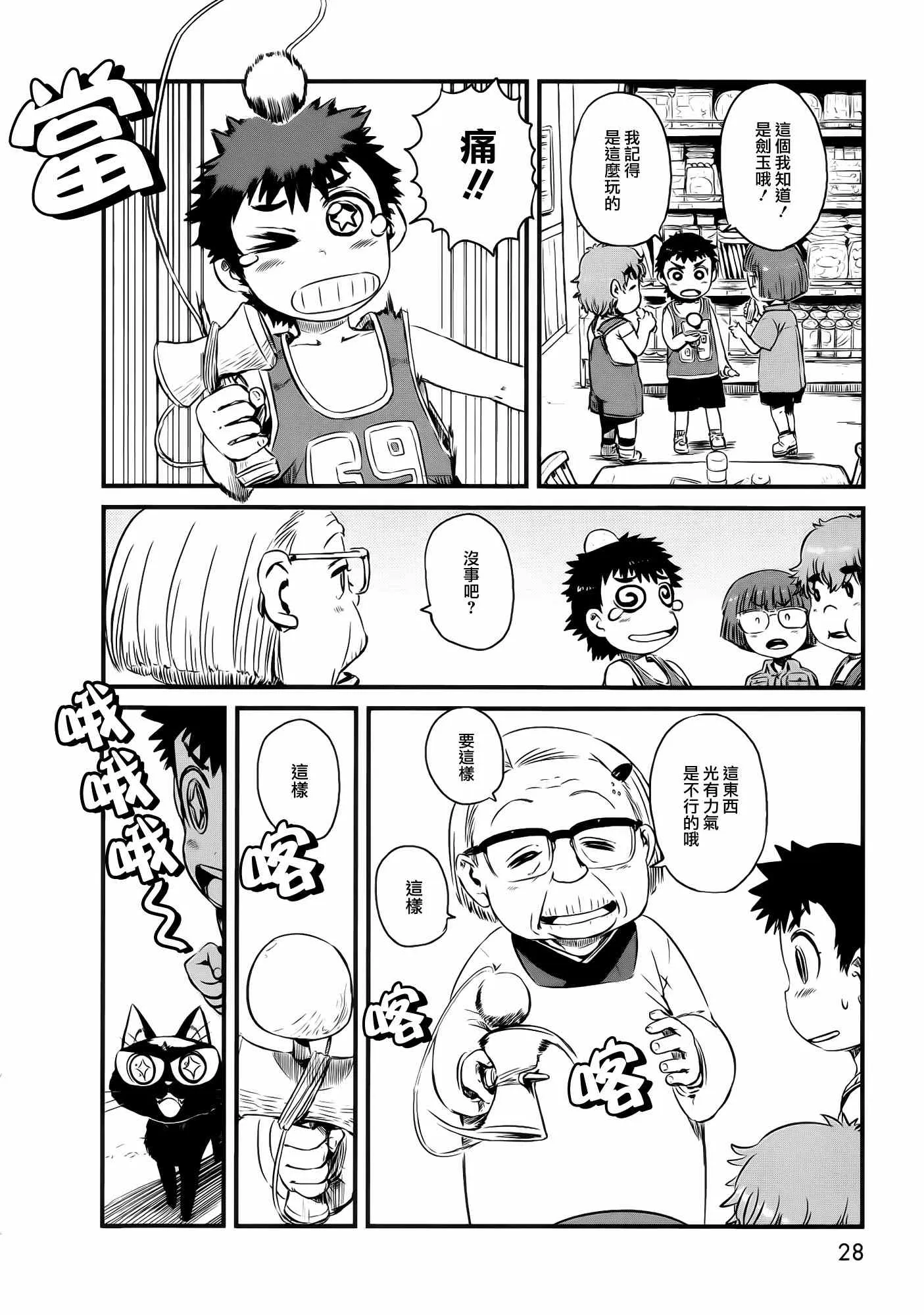 第38话 第3页