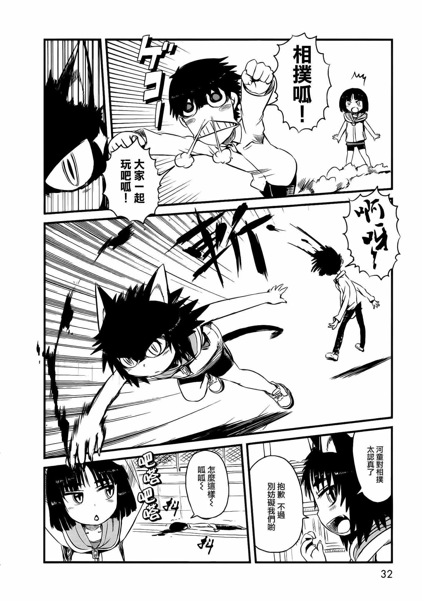 第38话 第7页