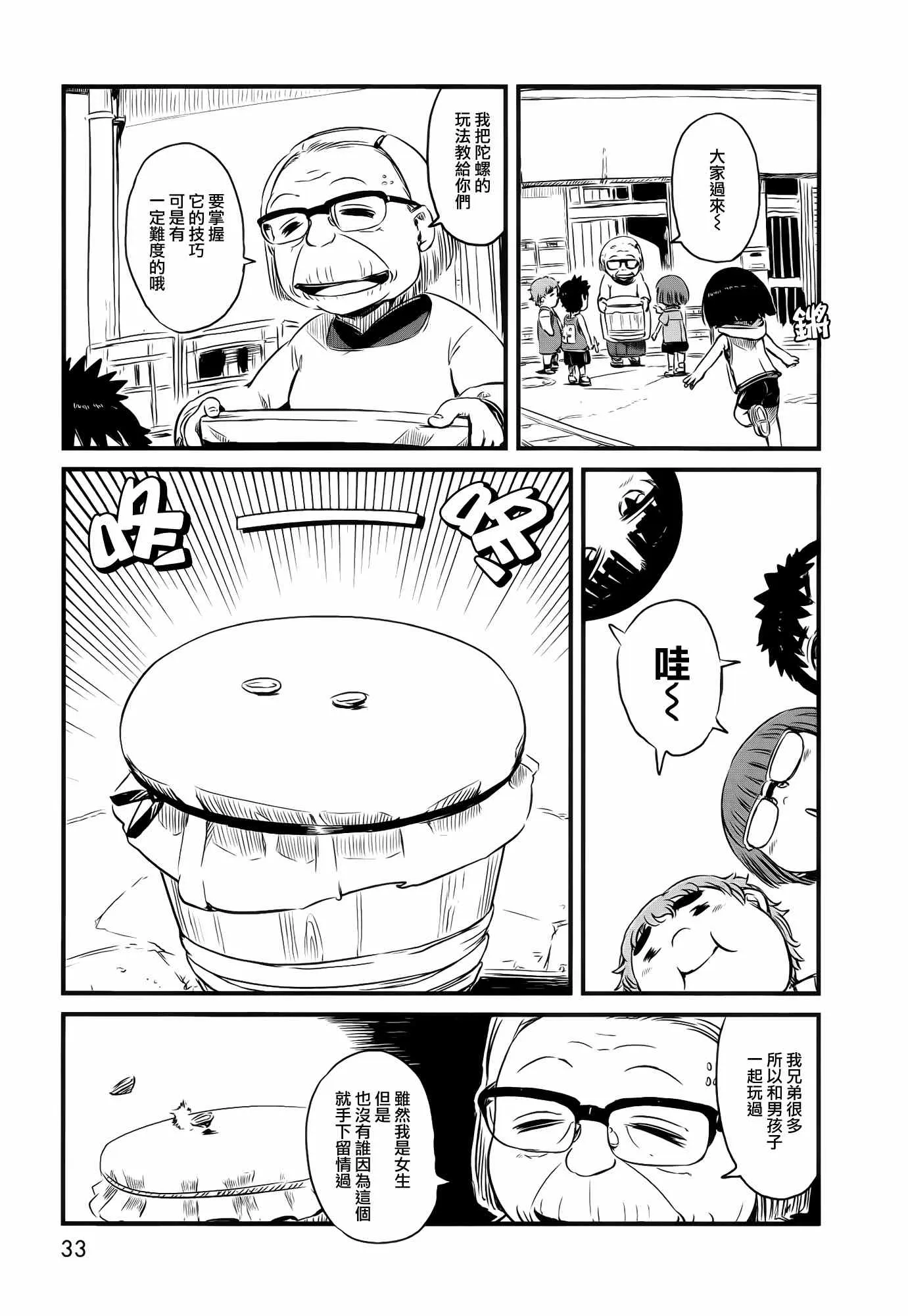 第38话 第8页