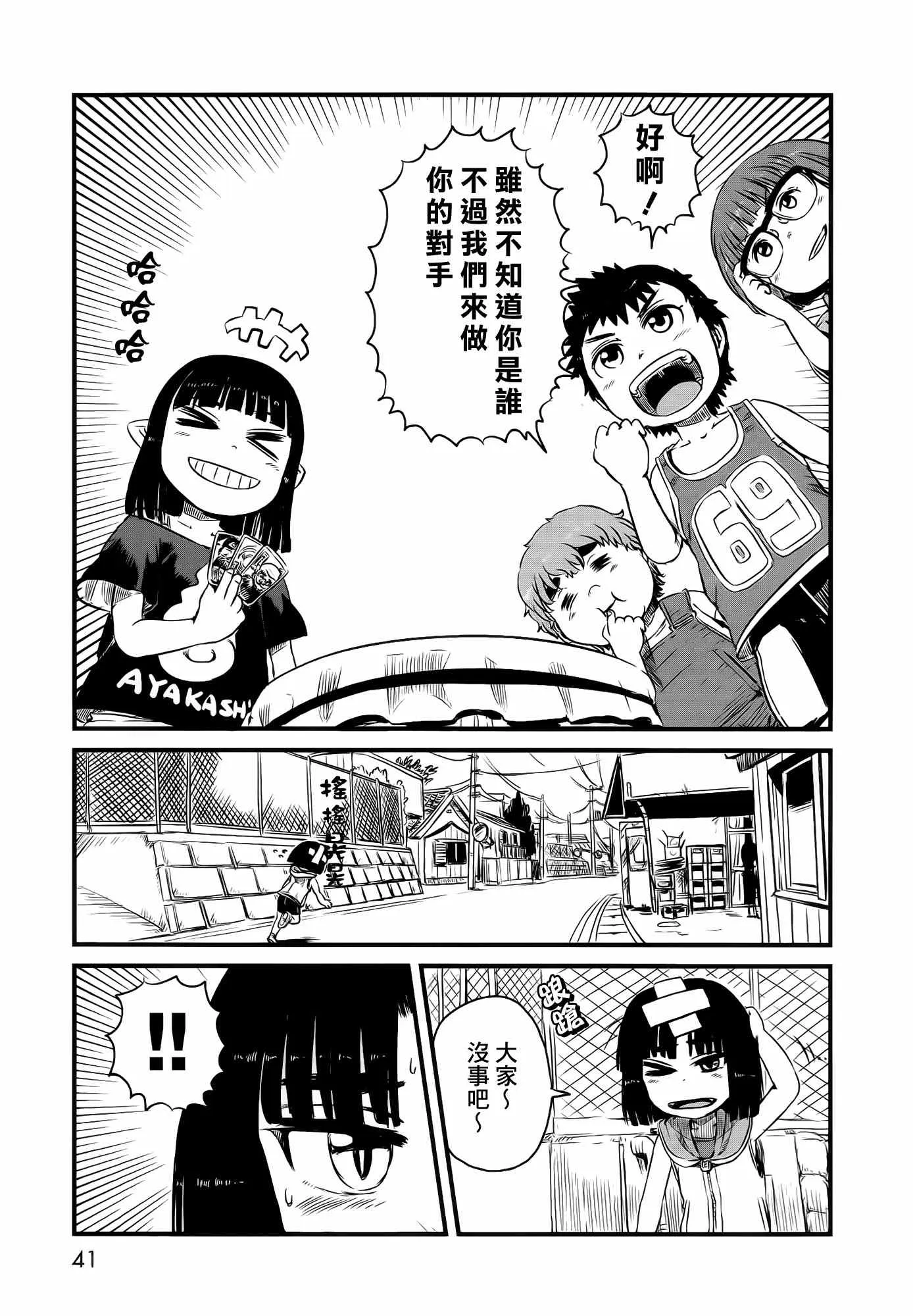 第38话 第16页
