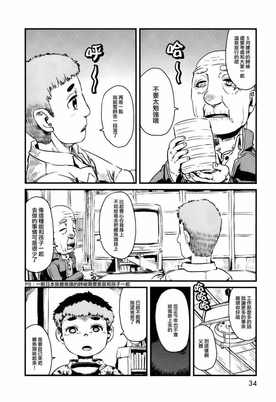 第44话 第8页
