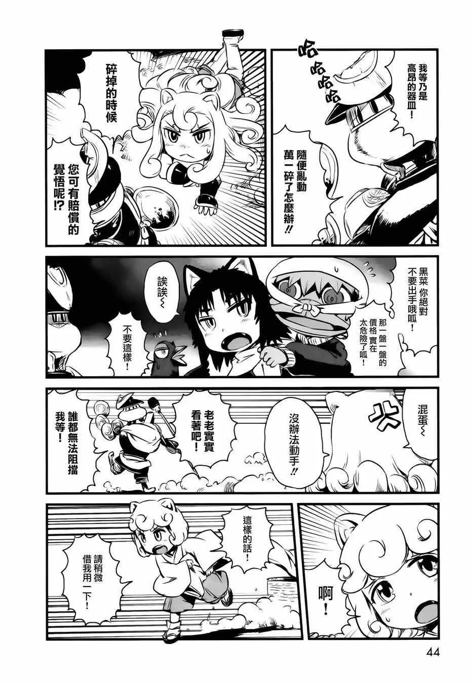 第44话 第18页