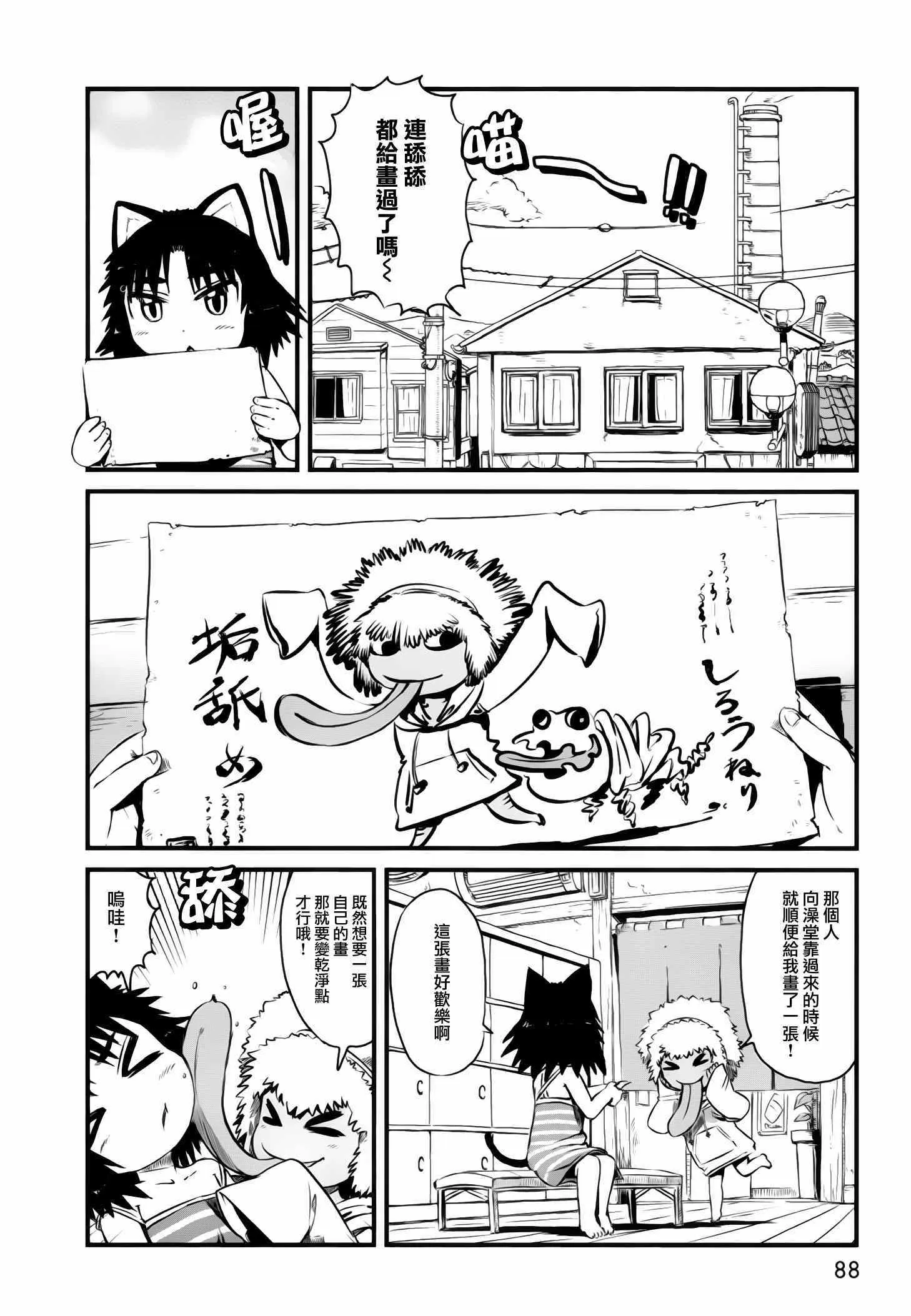 第46话 第8页