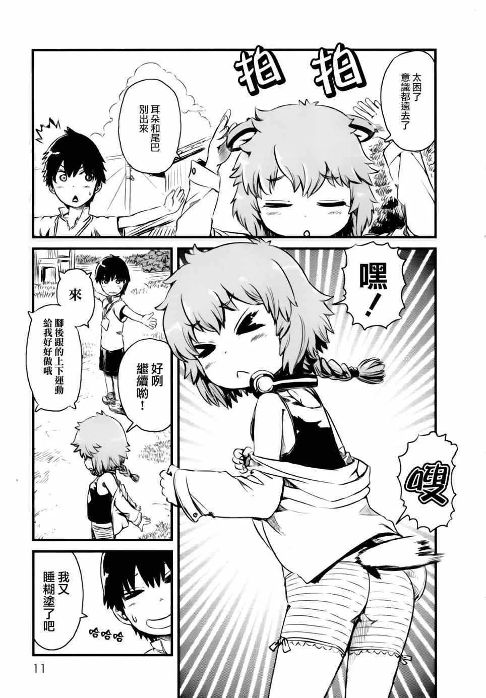 第48话 第8页