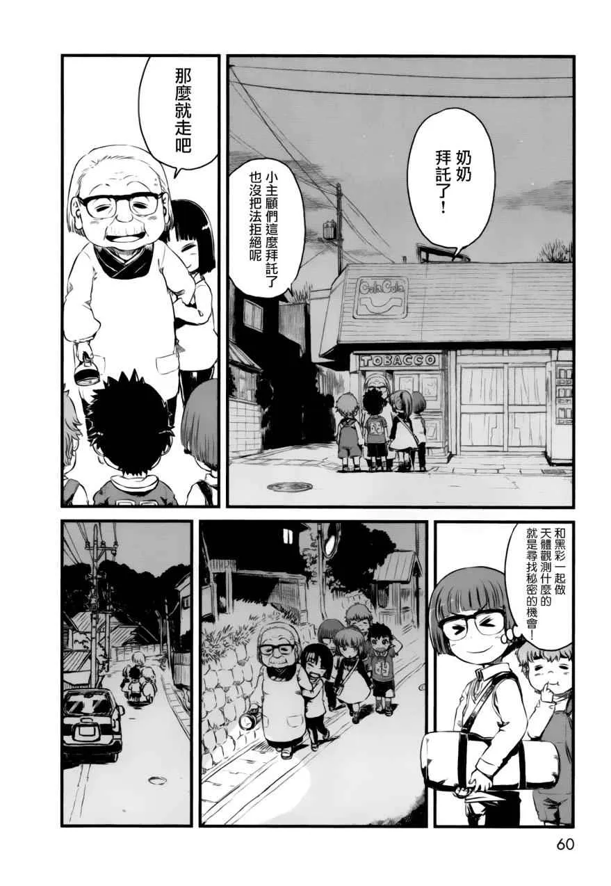 第50话 第6页