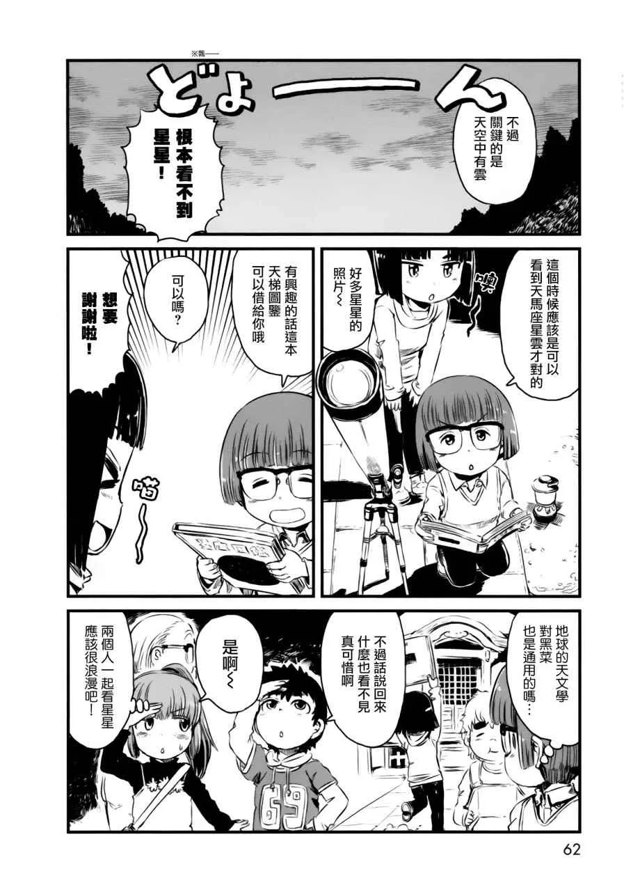 第50话 第8页
