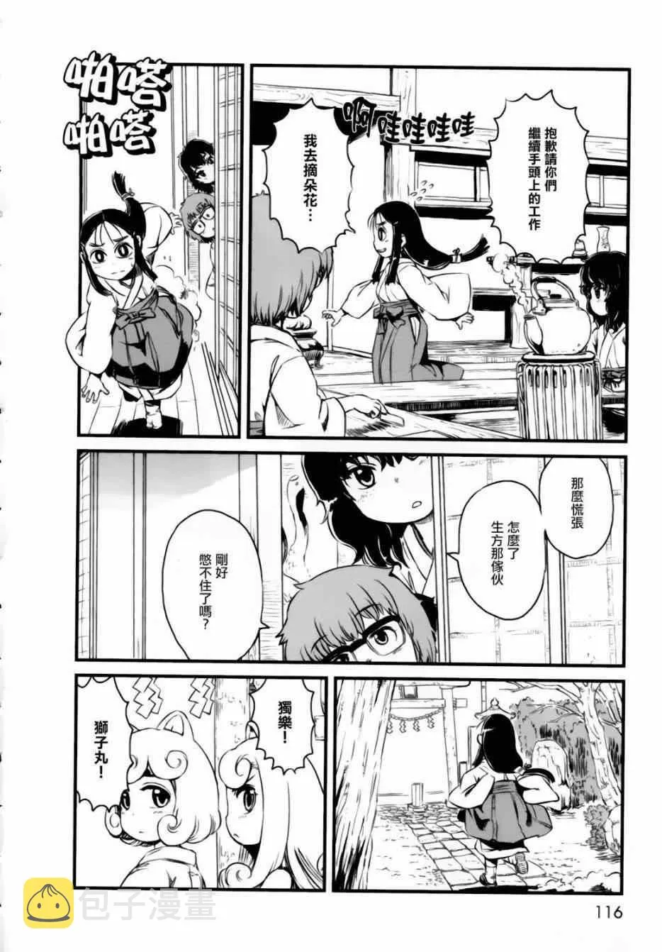 第52话 第18页