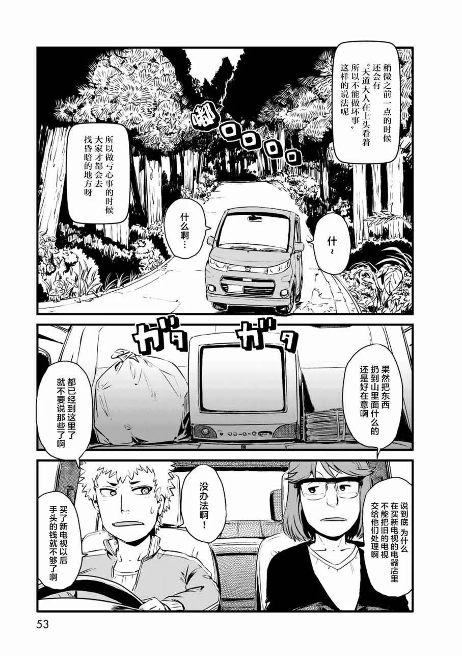 第56话 第9页