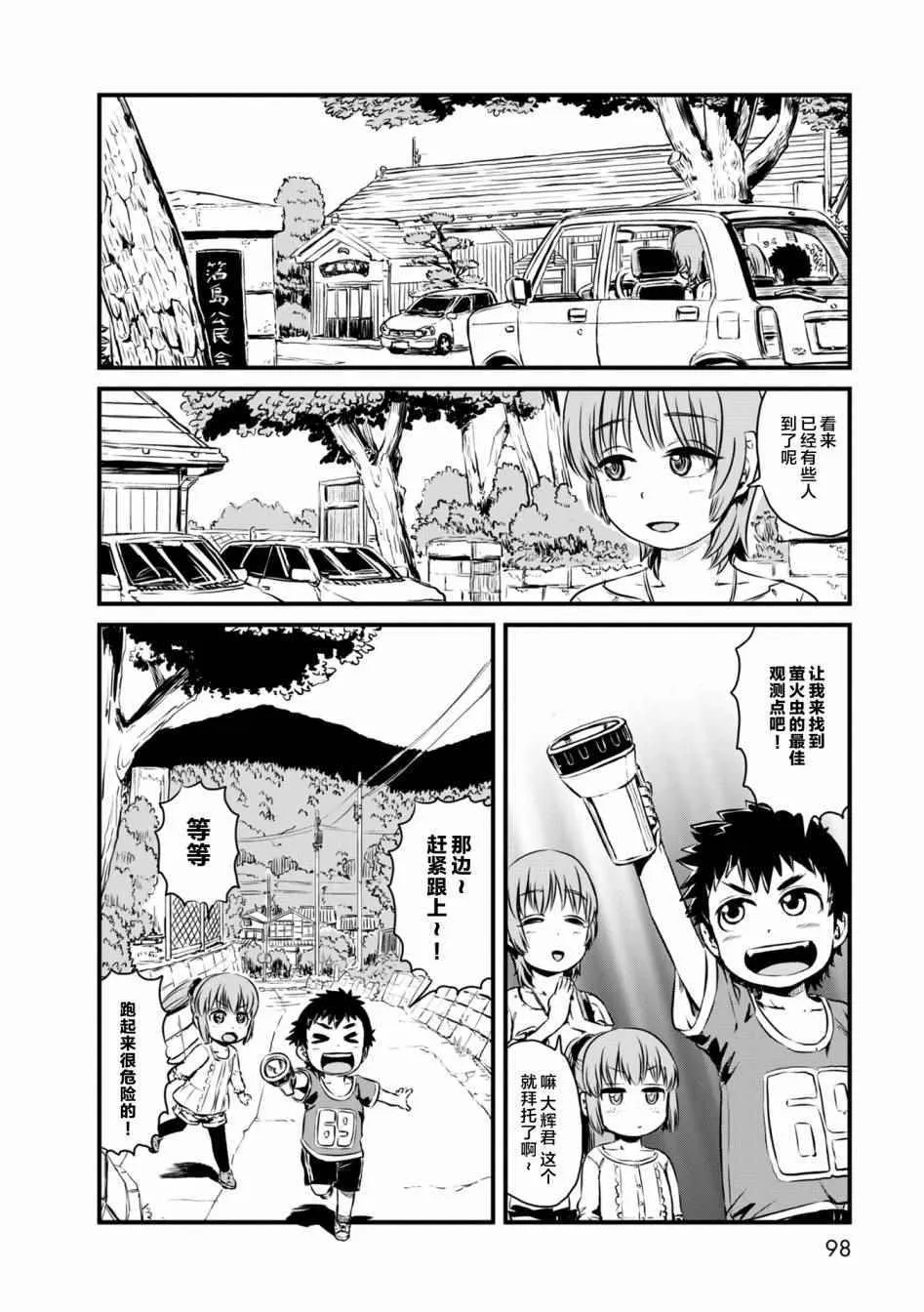 第58话 第3页