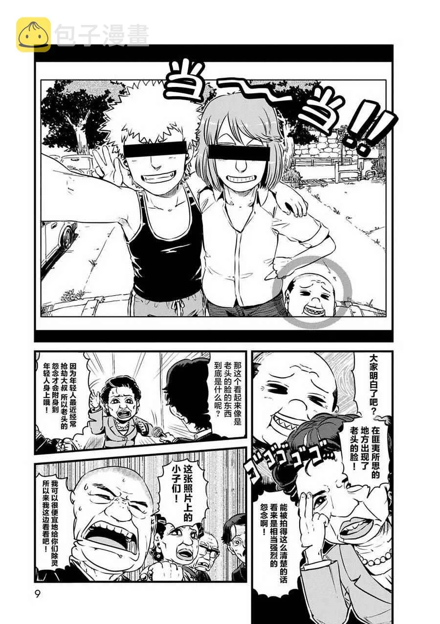 第60话 第8页