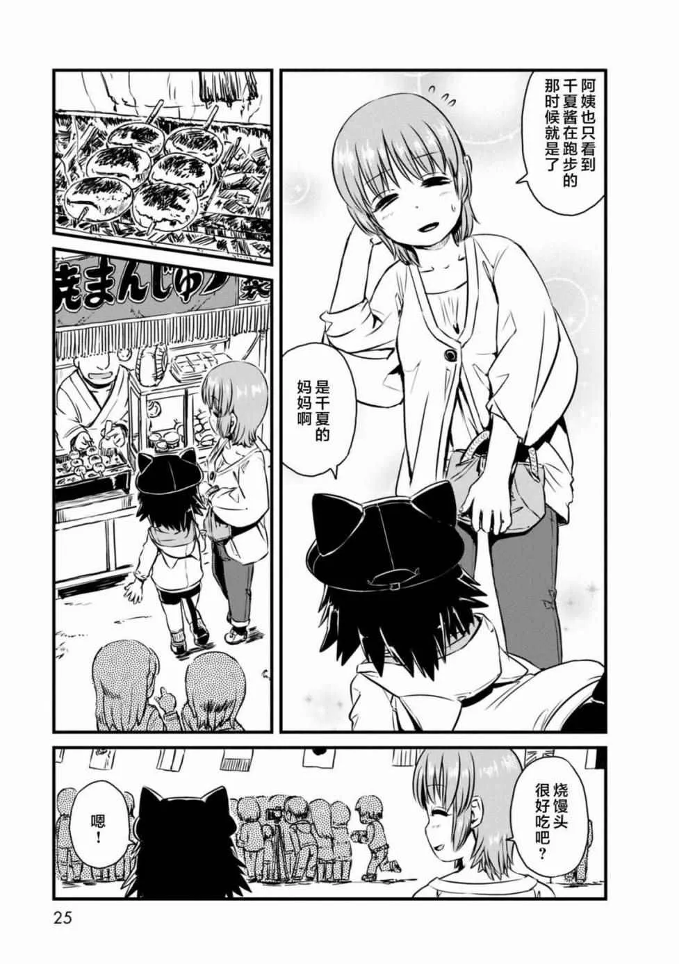 第61话 第8页