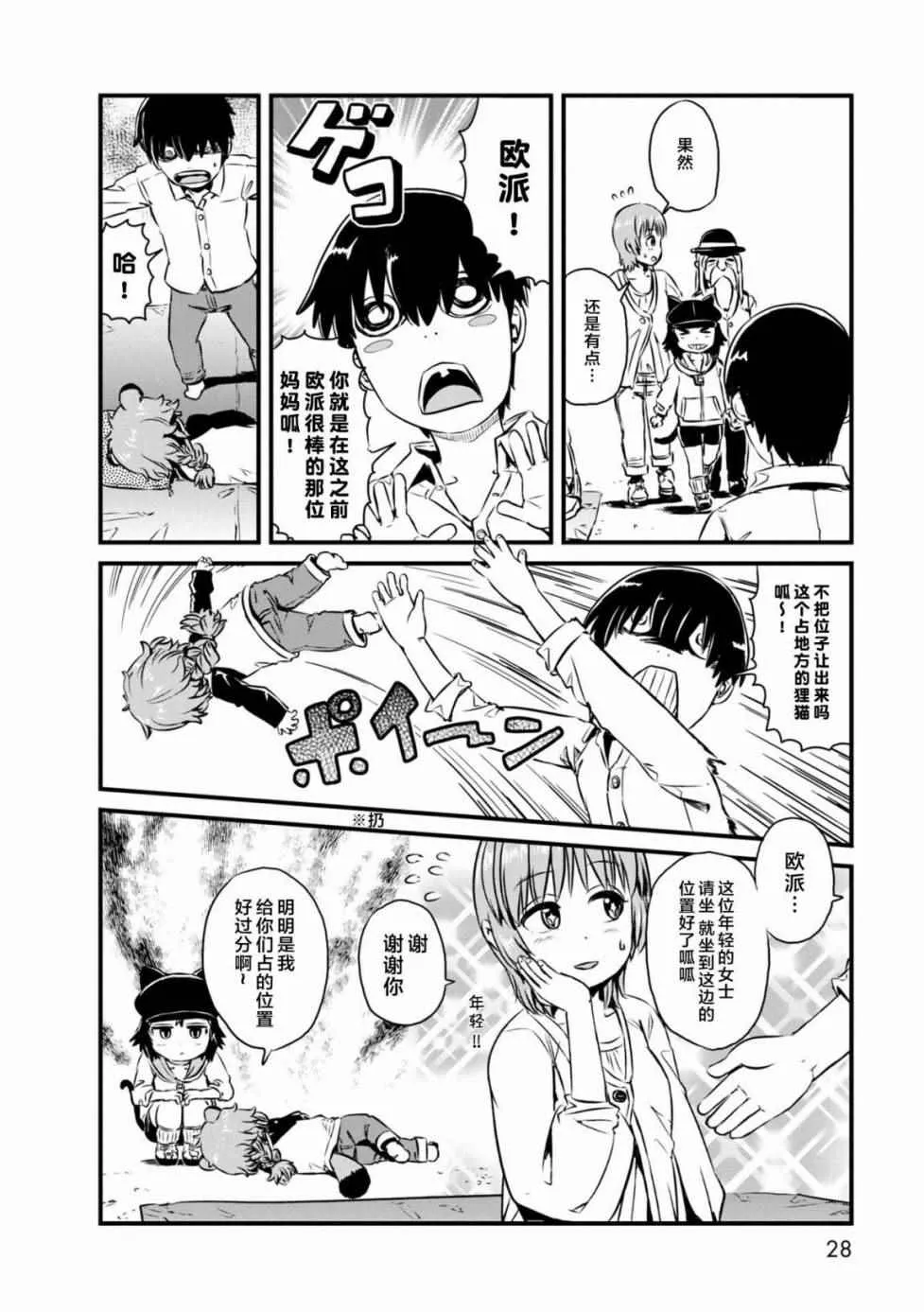 第61话 第11页