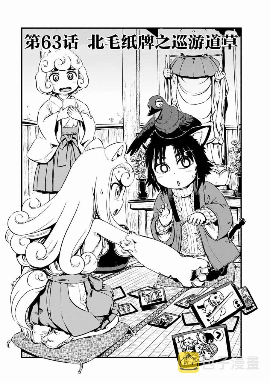 第63话 第3页