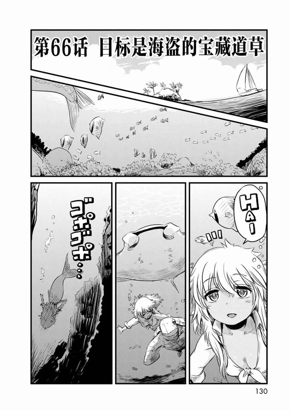 第66话 第2页