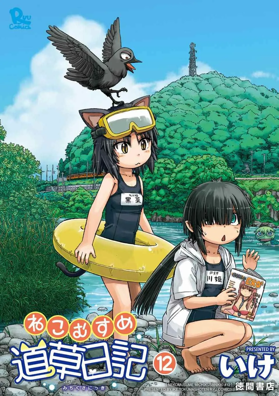 第67话 第1页